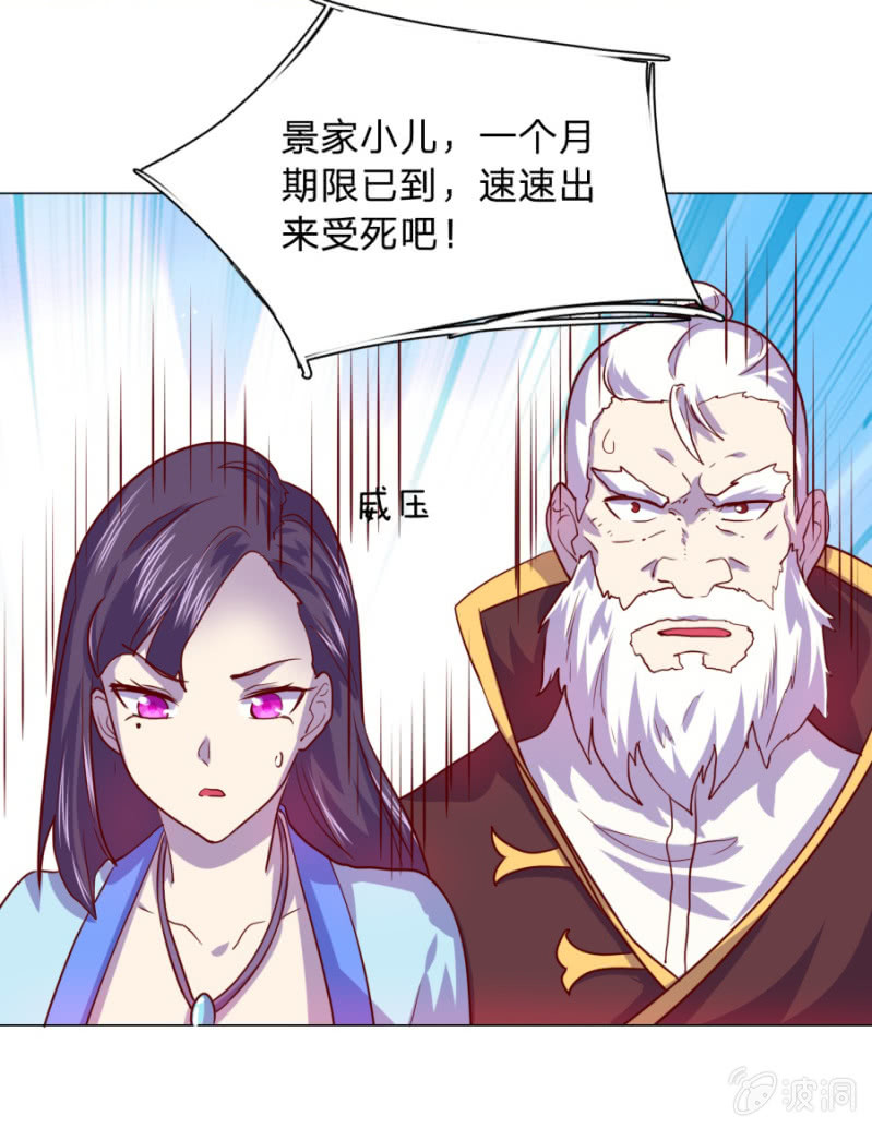 《绝世神皇》第108话 景家灭门？霄儿回归 第32页