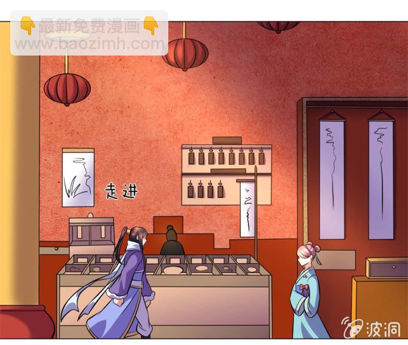 《绝世神皇》第106话 百宝商会 第10页