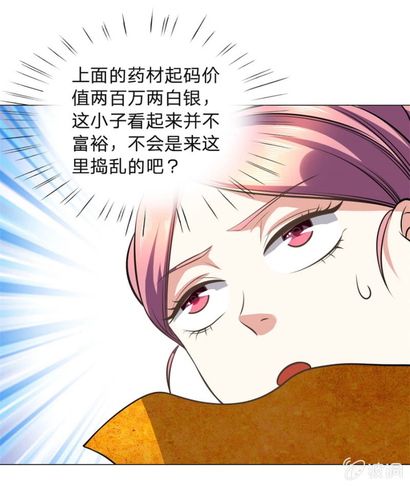 《绝世神皇》第106话 百宝商会 第14页