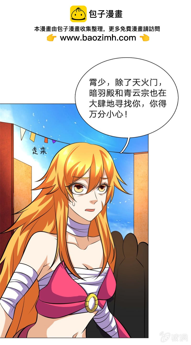 《绝世神皇》第106话 百宝商会 第2页