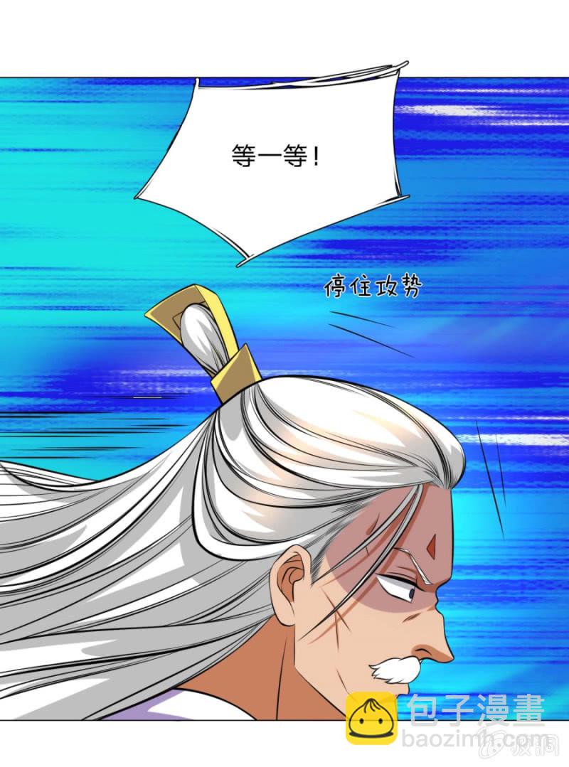 《绝世神皇》第106话 百宝商会 第31页