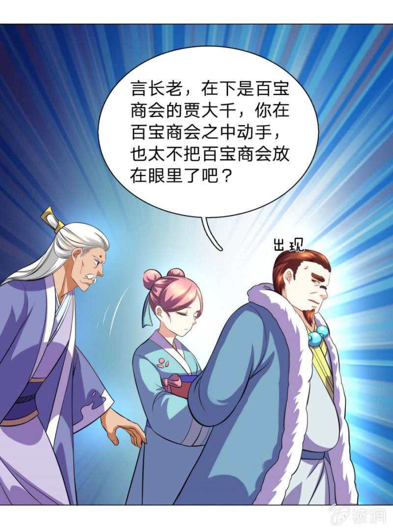 《绝世神皇》第106话 百宝商会 第33页