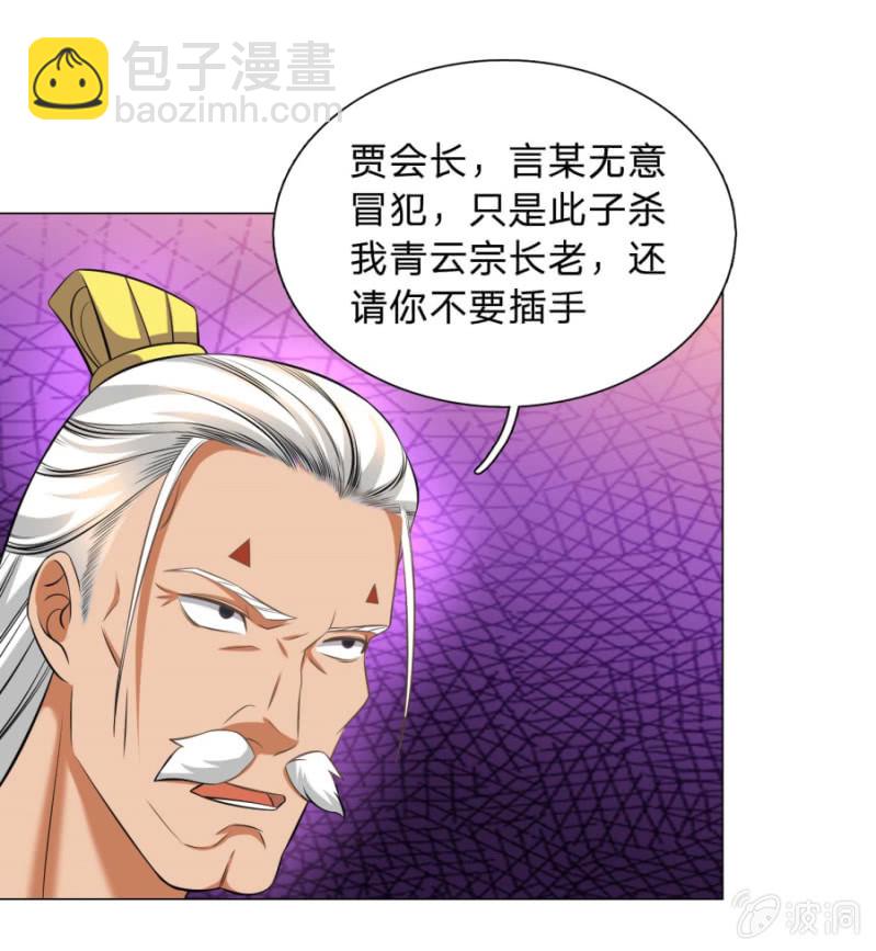 《绝世神皇》第106话 百宝商会 第34页