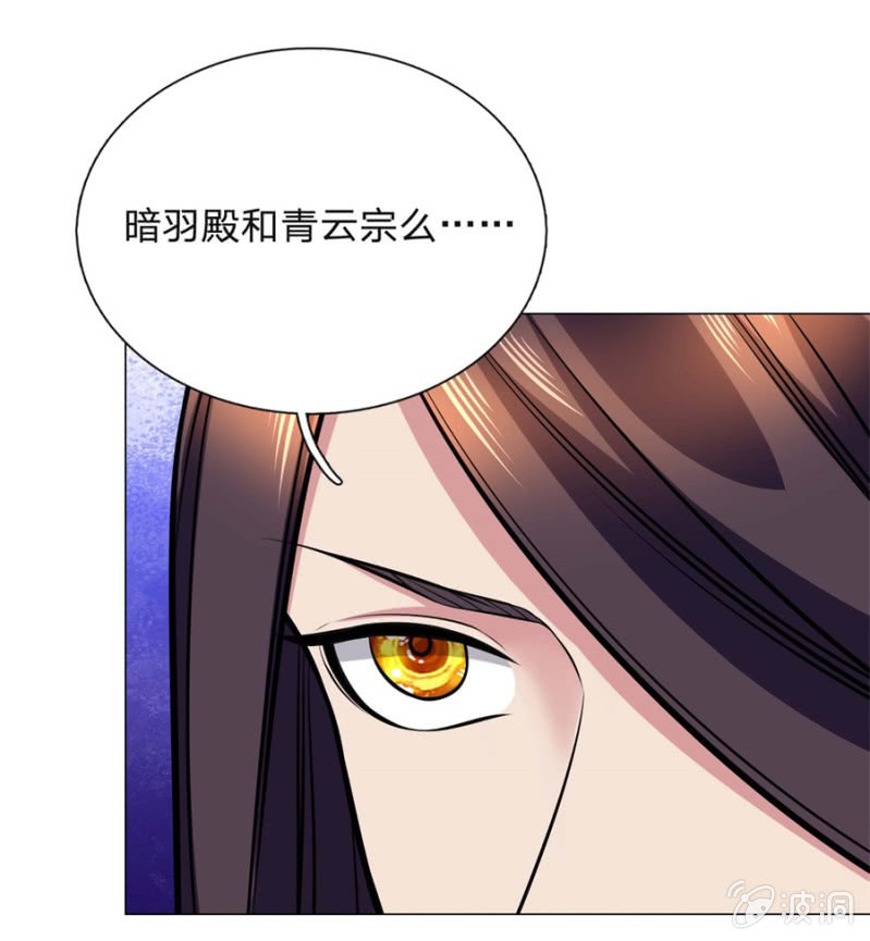 《绝世神皇》第106话 百宝商会 第3页