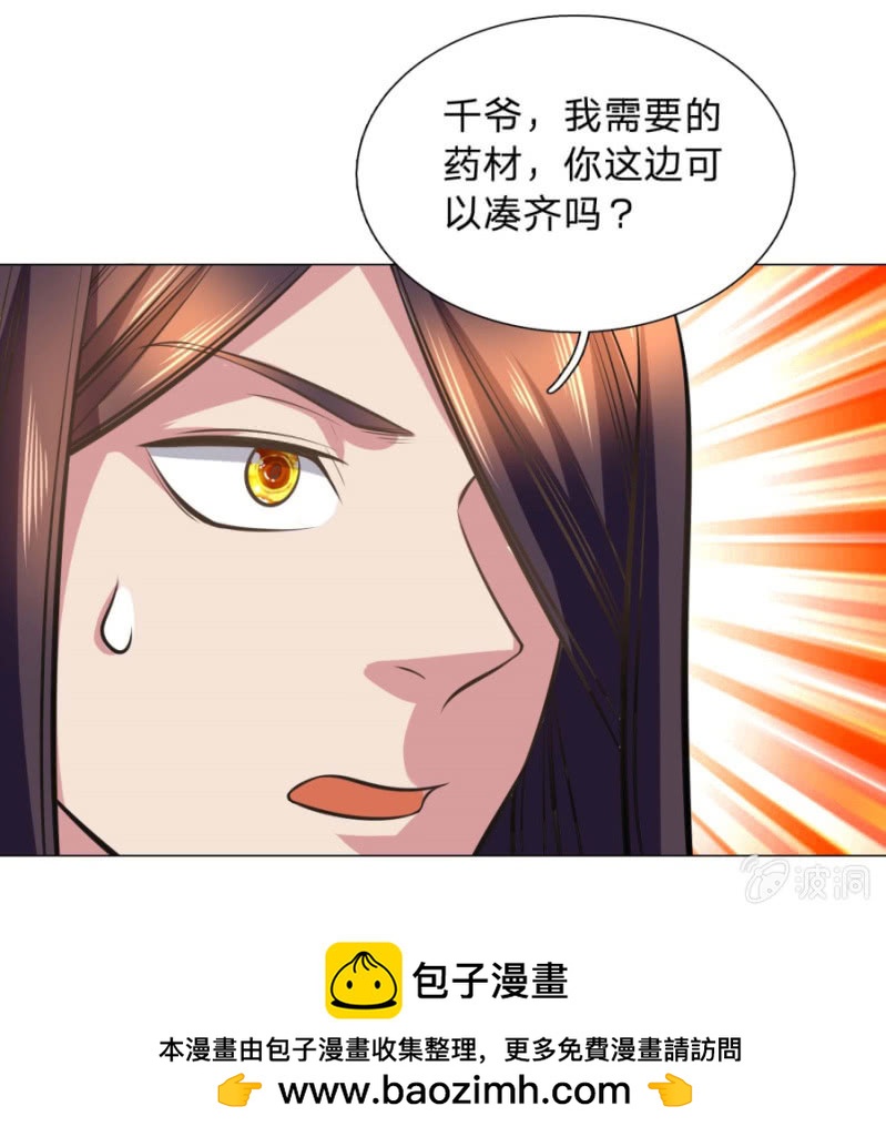 《绝世神皇》第106话 百宝商会 第43页
