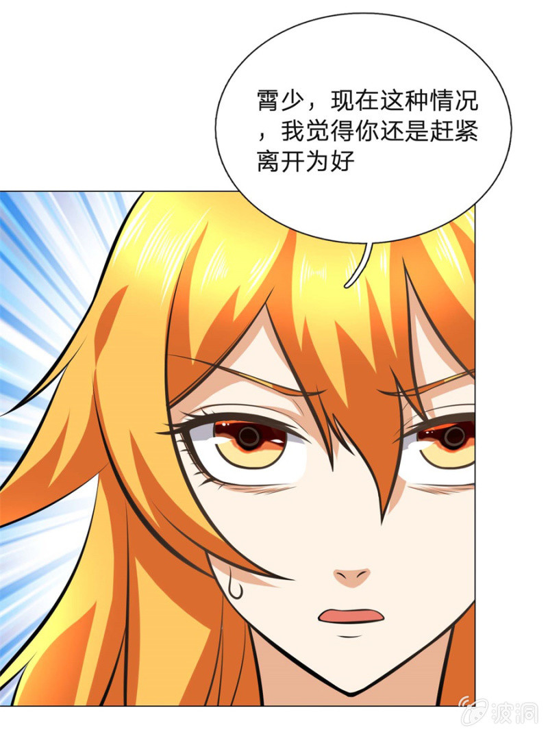 《绝世神皇》第106话 百宝商会 第4页