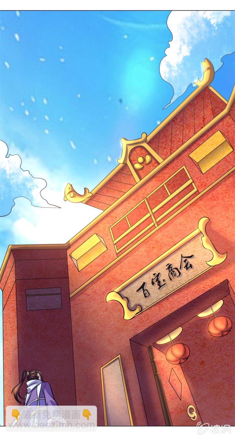 《绝世神皇》第106话 百宝商会 第9页