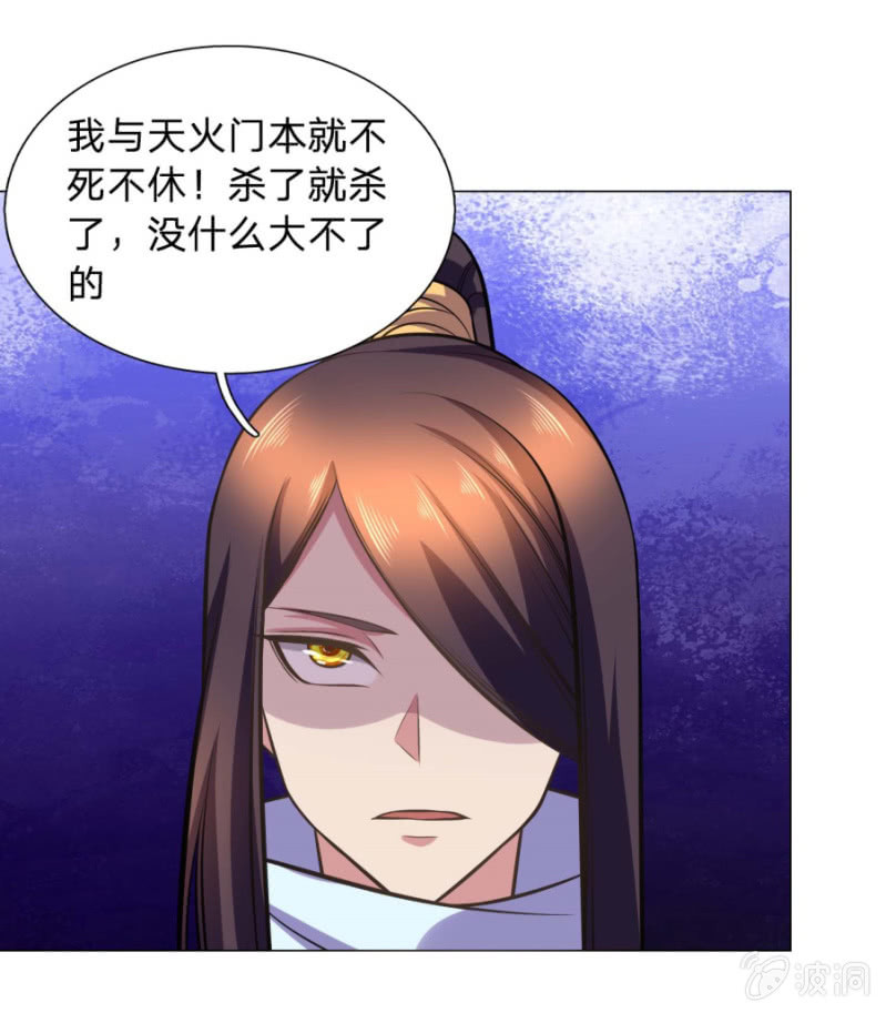 《绝世神皇》第105话武者傲骨 第30页