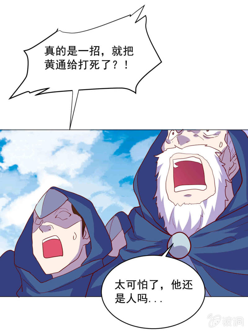《绝世神皇》第109话 闯荡江湖 第18页