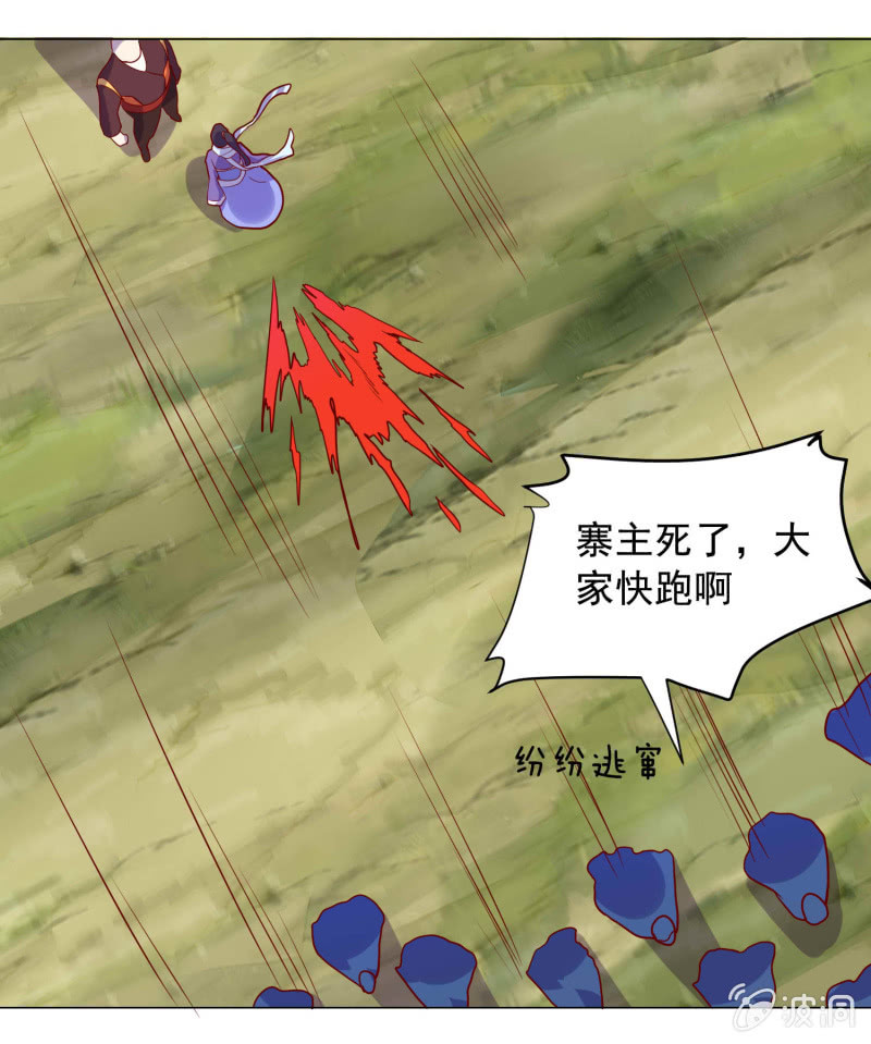 《绝世神皇》第109话 闯荡江湖 第22页
