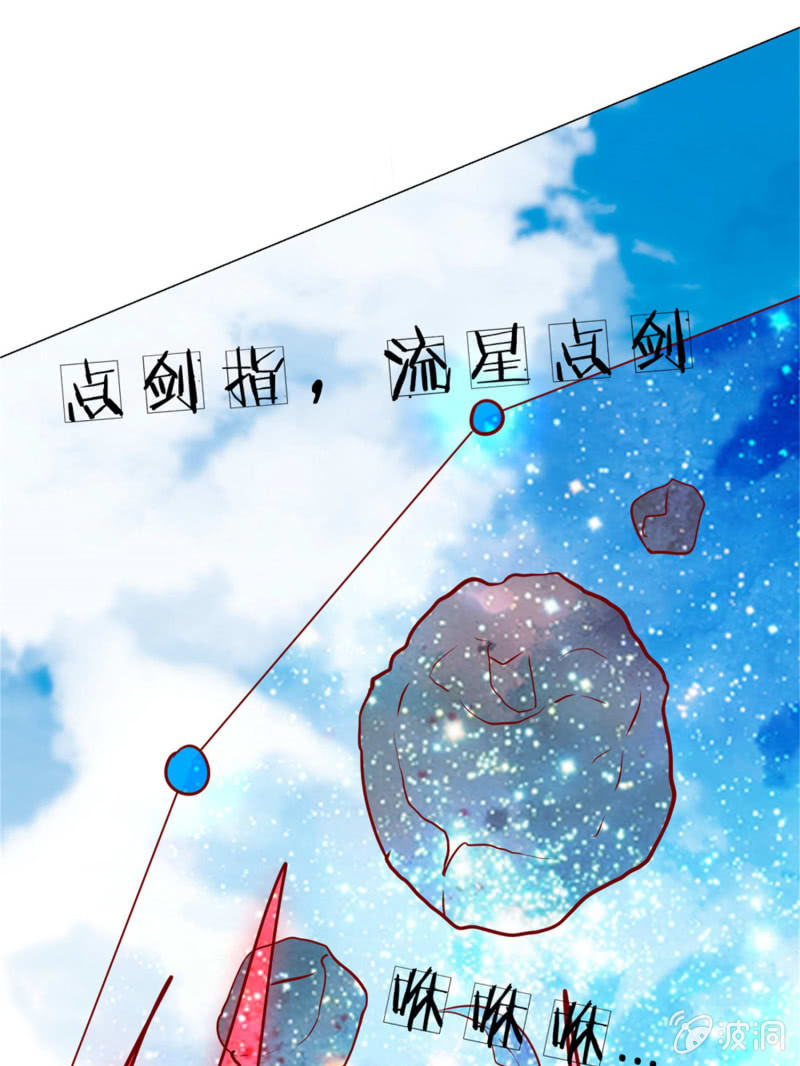 《绝世神皇》第109话 闯荡江湖 第26页