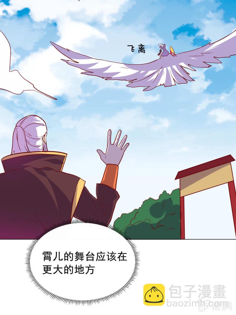 《绝世神皇》第109话 闯荡江湖 第43页