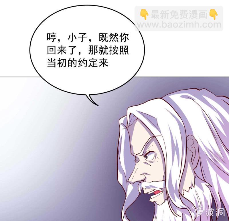 《绝世神皇》第109话 闯荡江湖 第4页