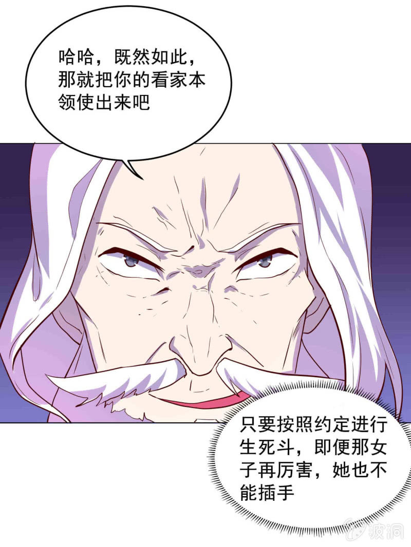 《绝世神皇》第109话 闯荡江湖 第6页
