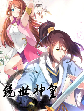 《绝世神皇》漫画封面图 - tl漫画