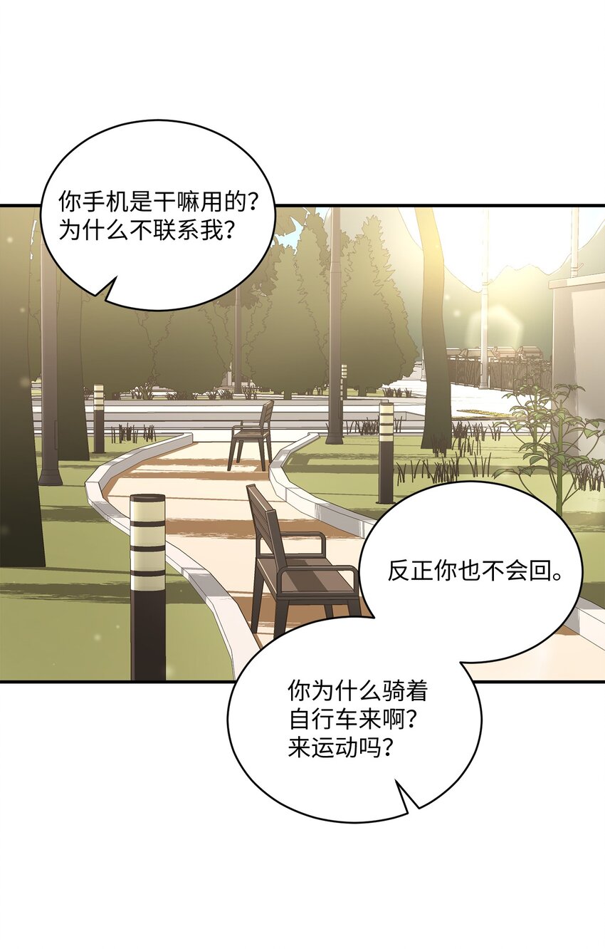 《我可以喜欢你吗？》02 互有好感 第19页
