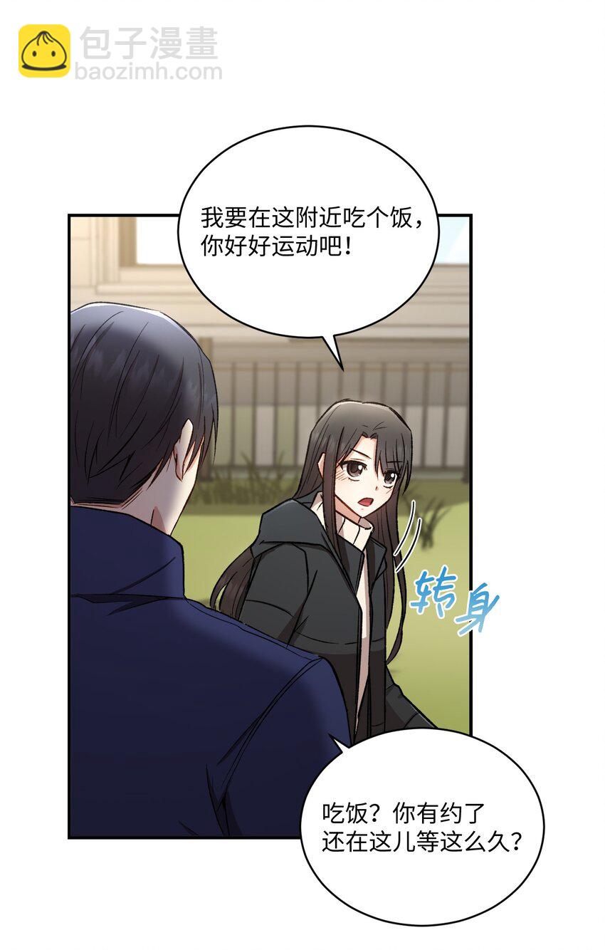 《我可以喜欢你吗？》02 互有好感 第20页