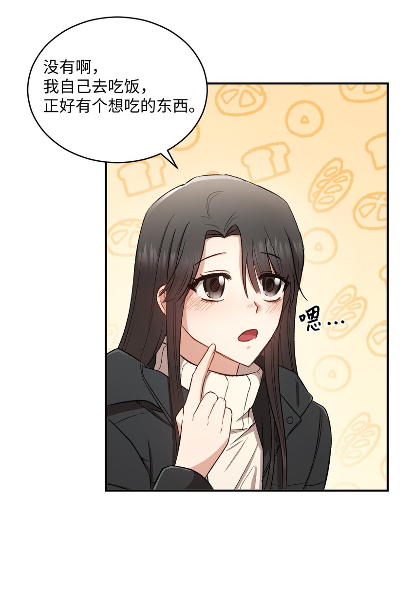 《我可以喜欢你吗？》02 互有好感 第21页