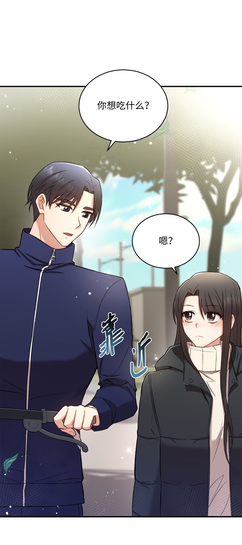 《我可以喜欢你吗？》02 互有好感 第22页