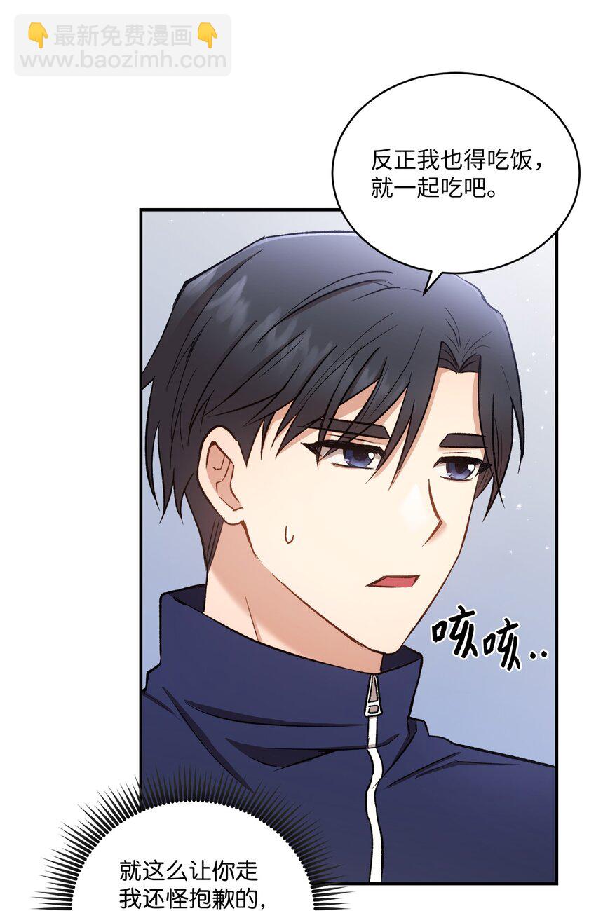 《我可以喜欢你吗？》02 互有好感 第23页