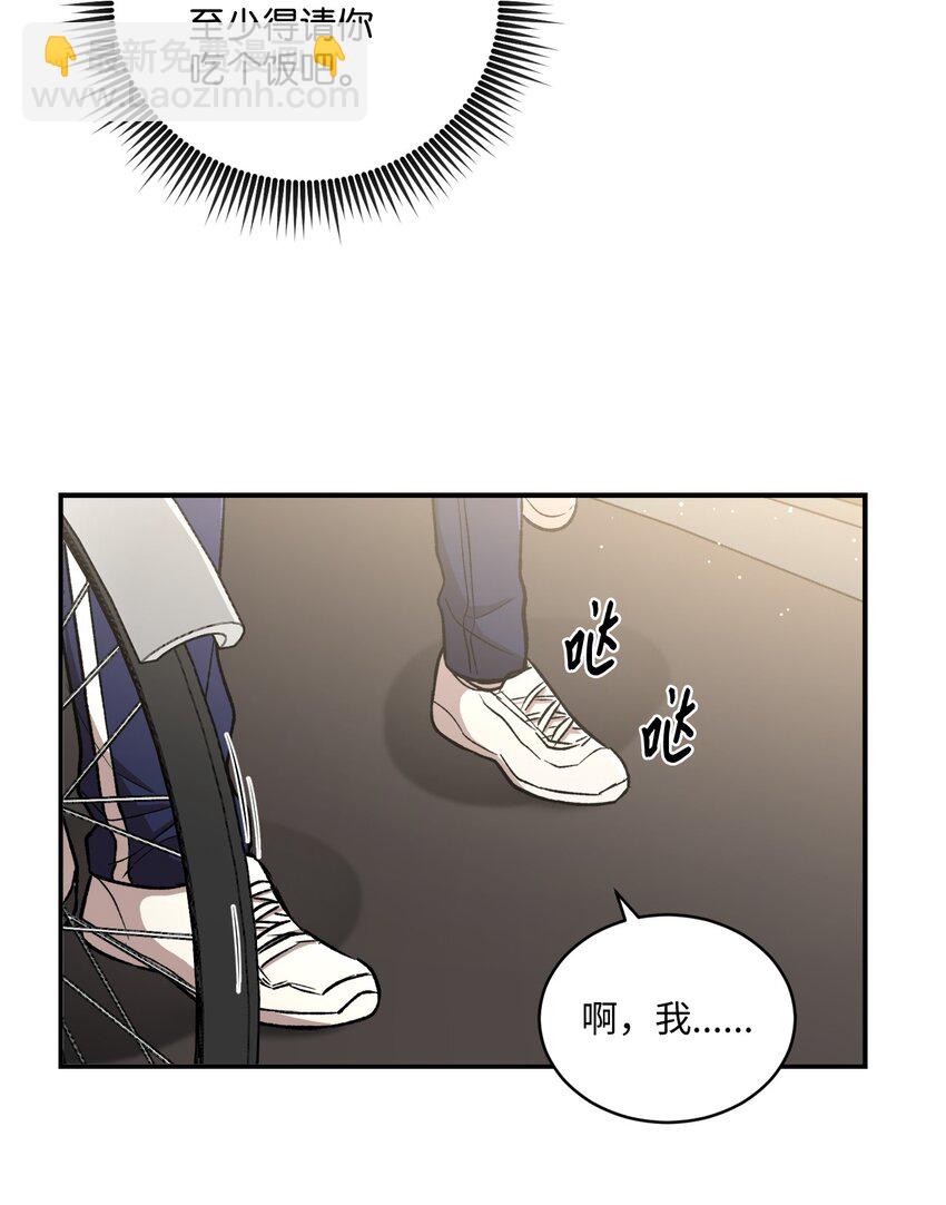 《我可以喜欢你吗？》02 互有好感 第24页