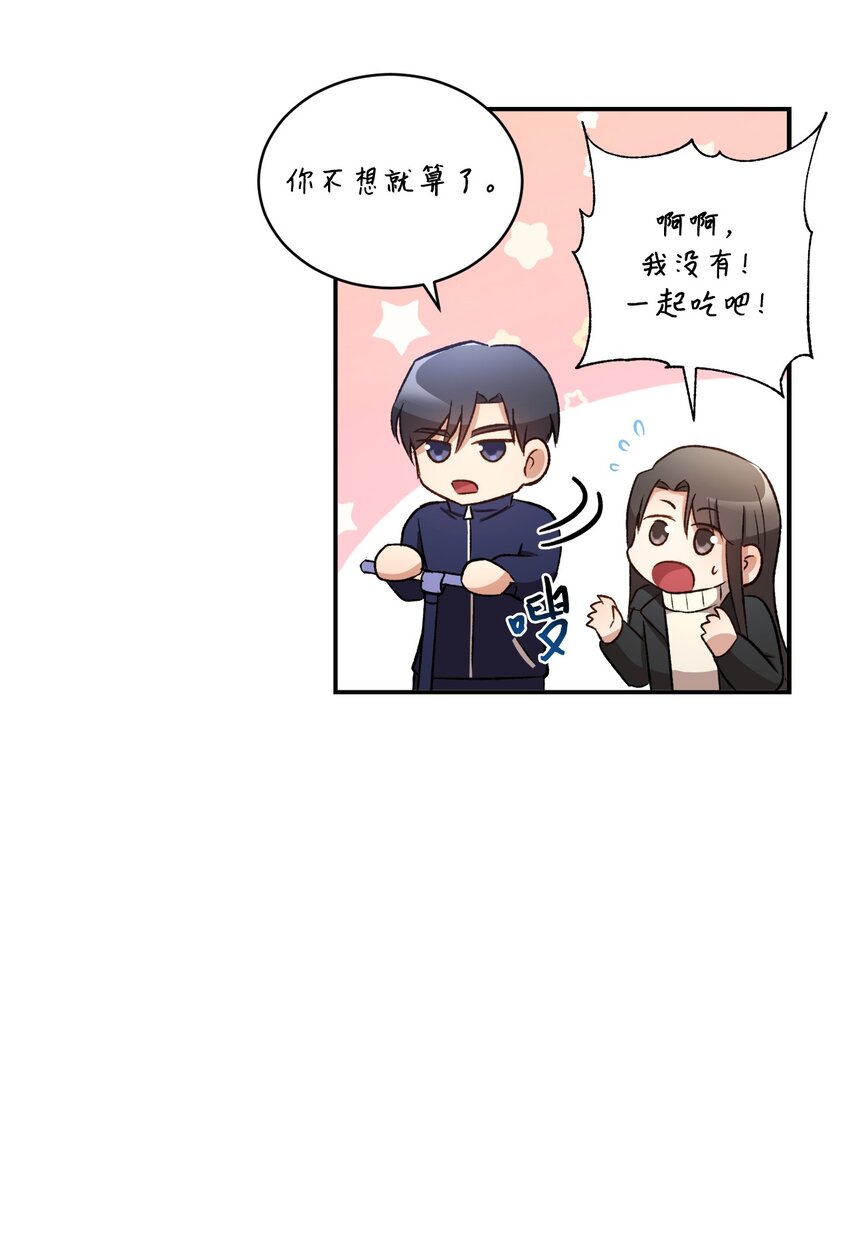 《我可以喜欢你吗？》02 互有好感 第25页