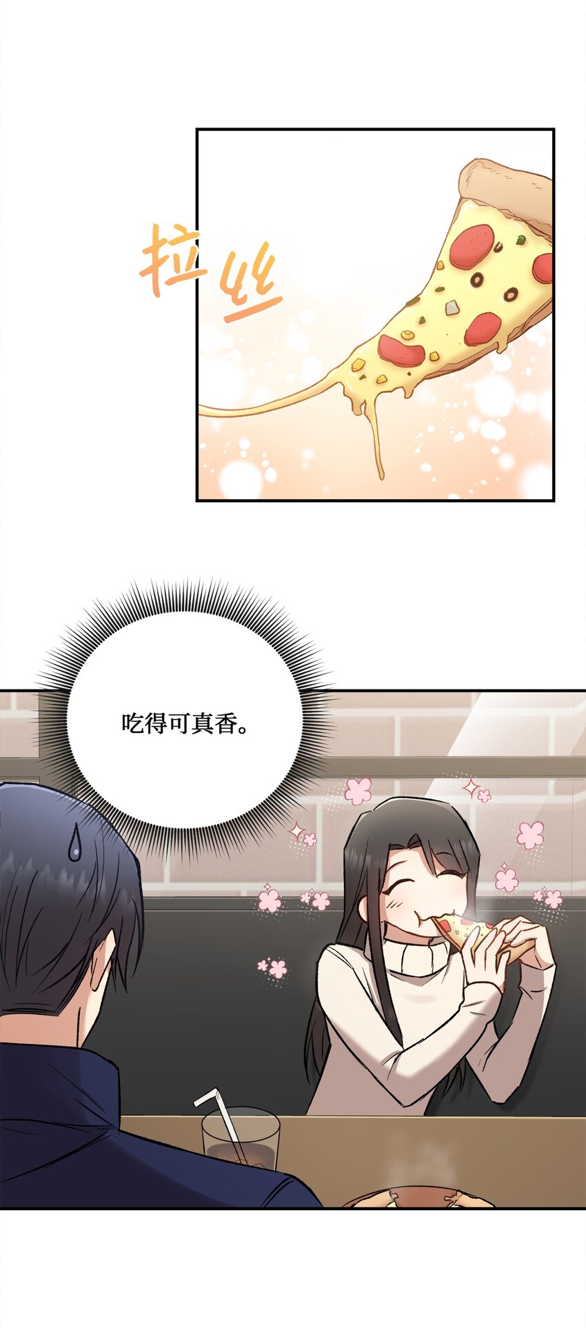 《我可以喜欢你吗？》02 互有好感 第27页