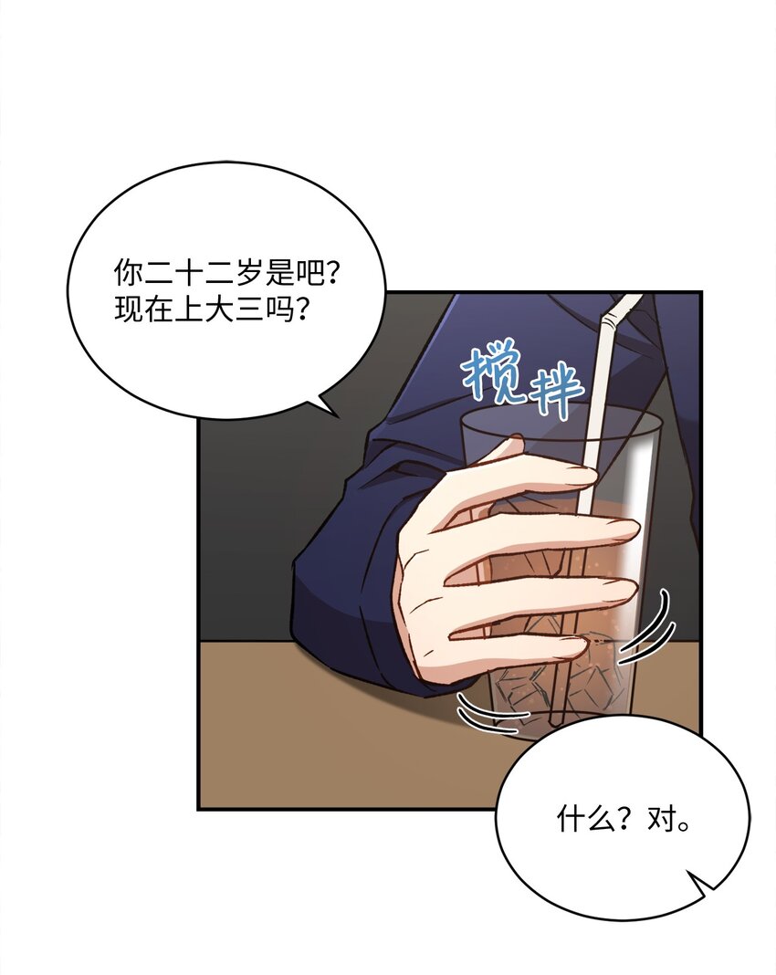 《我可以喜欢你吗？》02 互有好感 第28页