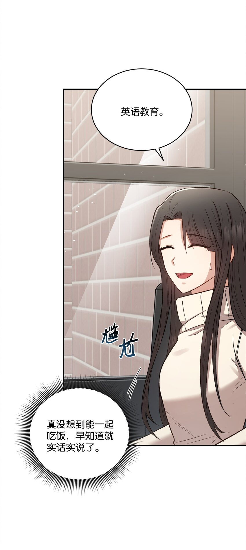 《我可以喜欢你吗？》02 互有好感 第30页