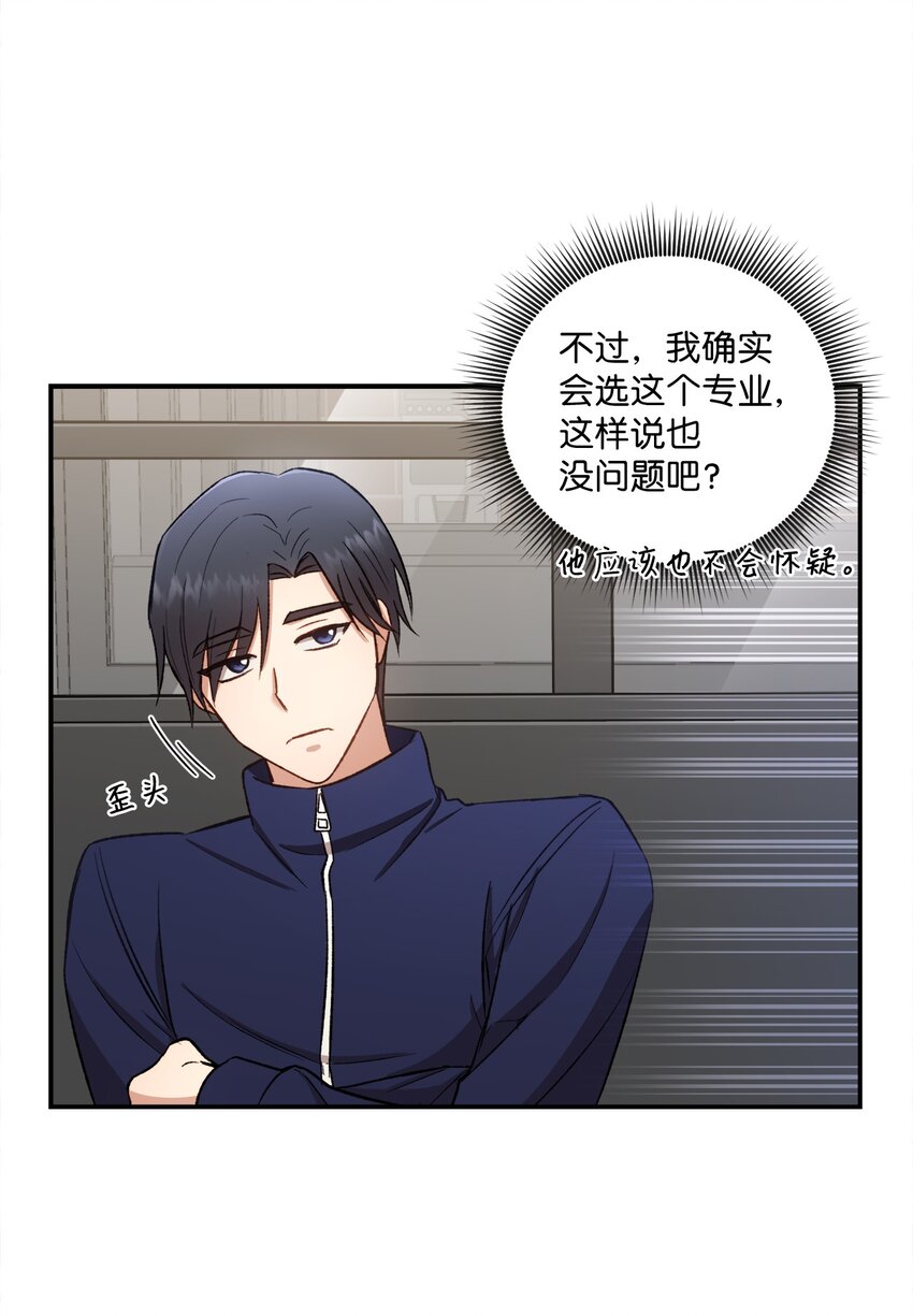 《我可以喜欢你吗？》02 互有好感 第31页