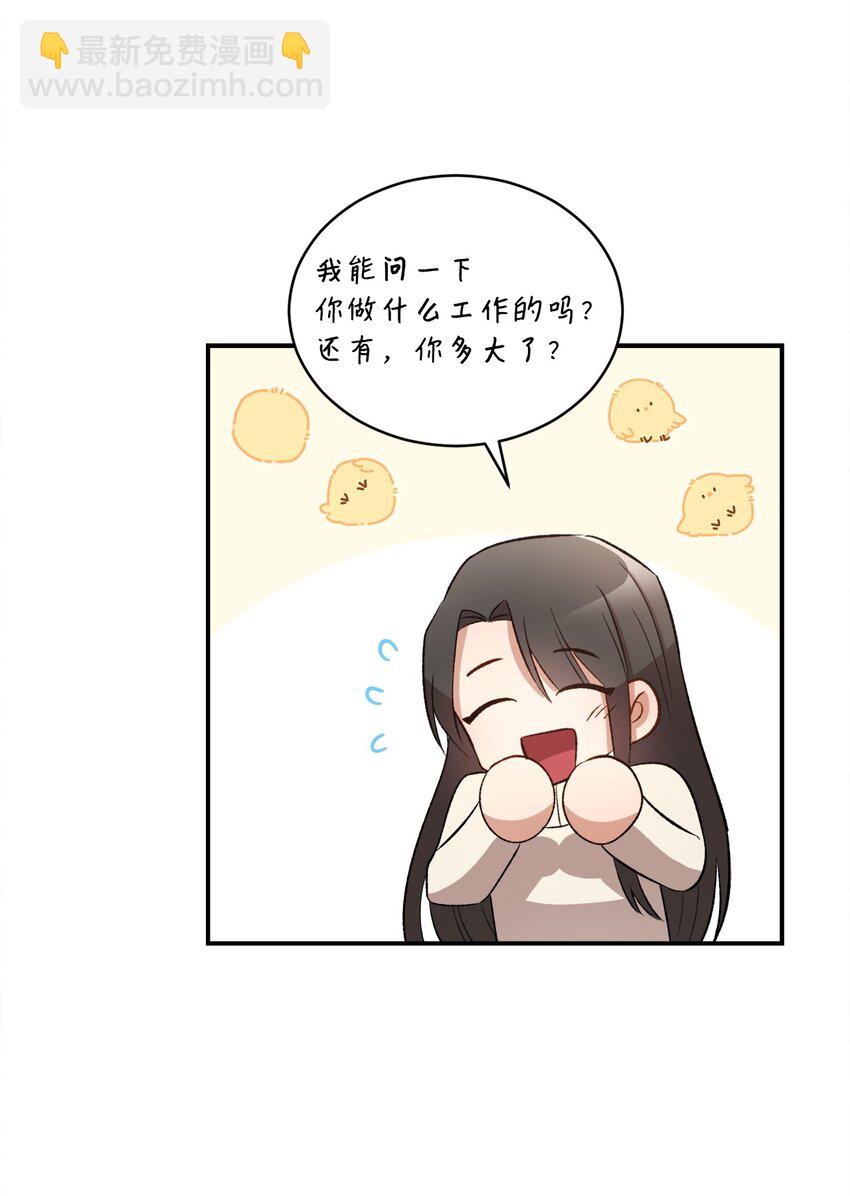 《我可以喜欢你吗？》02 互有好感 第32页