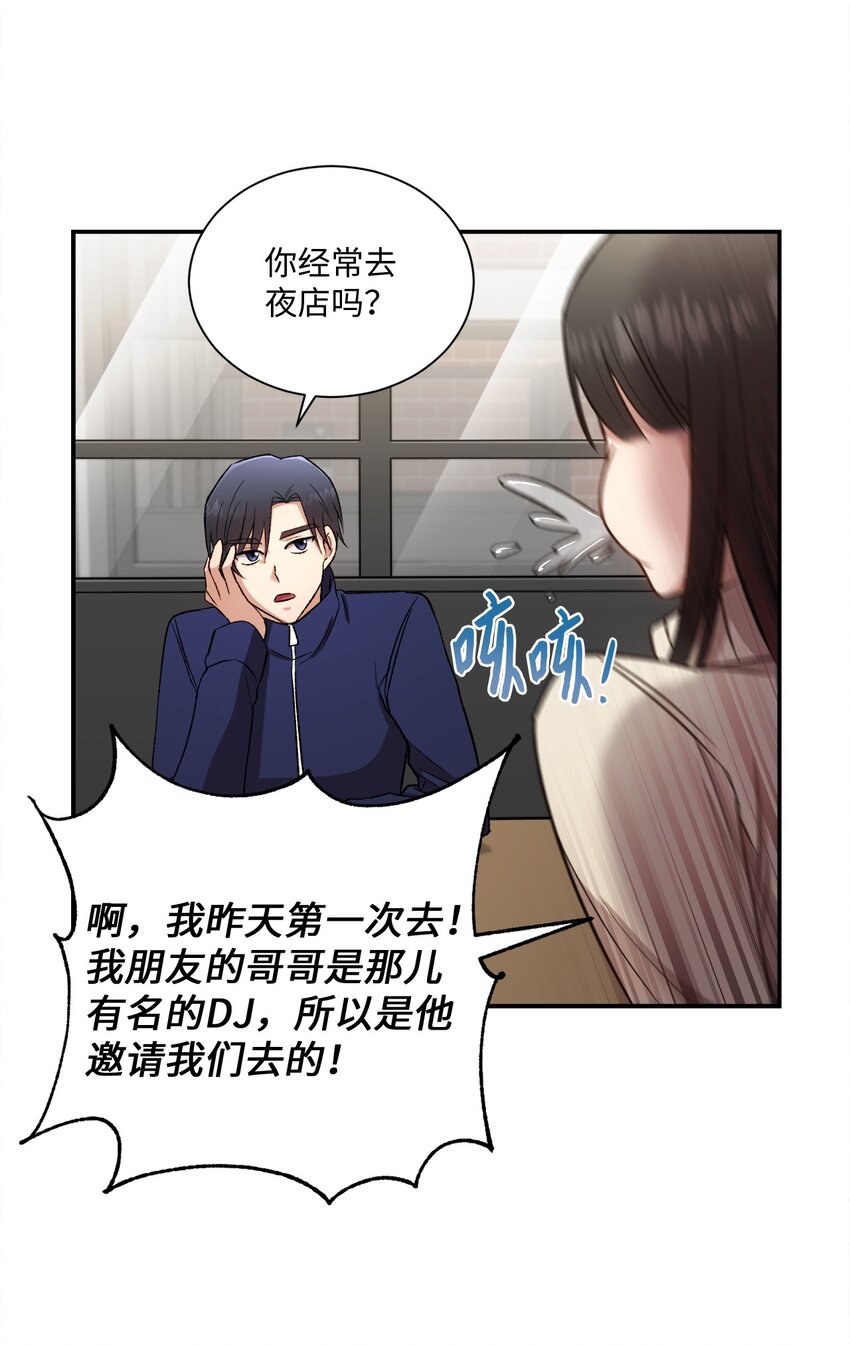 《我可以喜欢你吗？》02 互有好感 第34页
