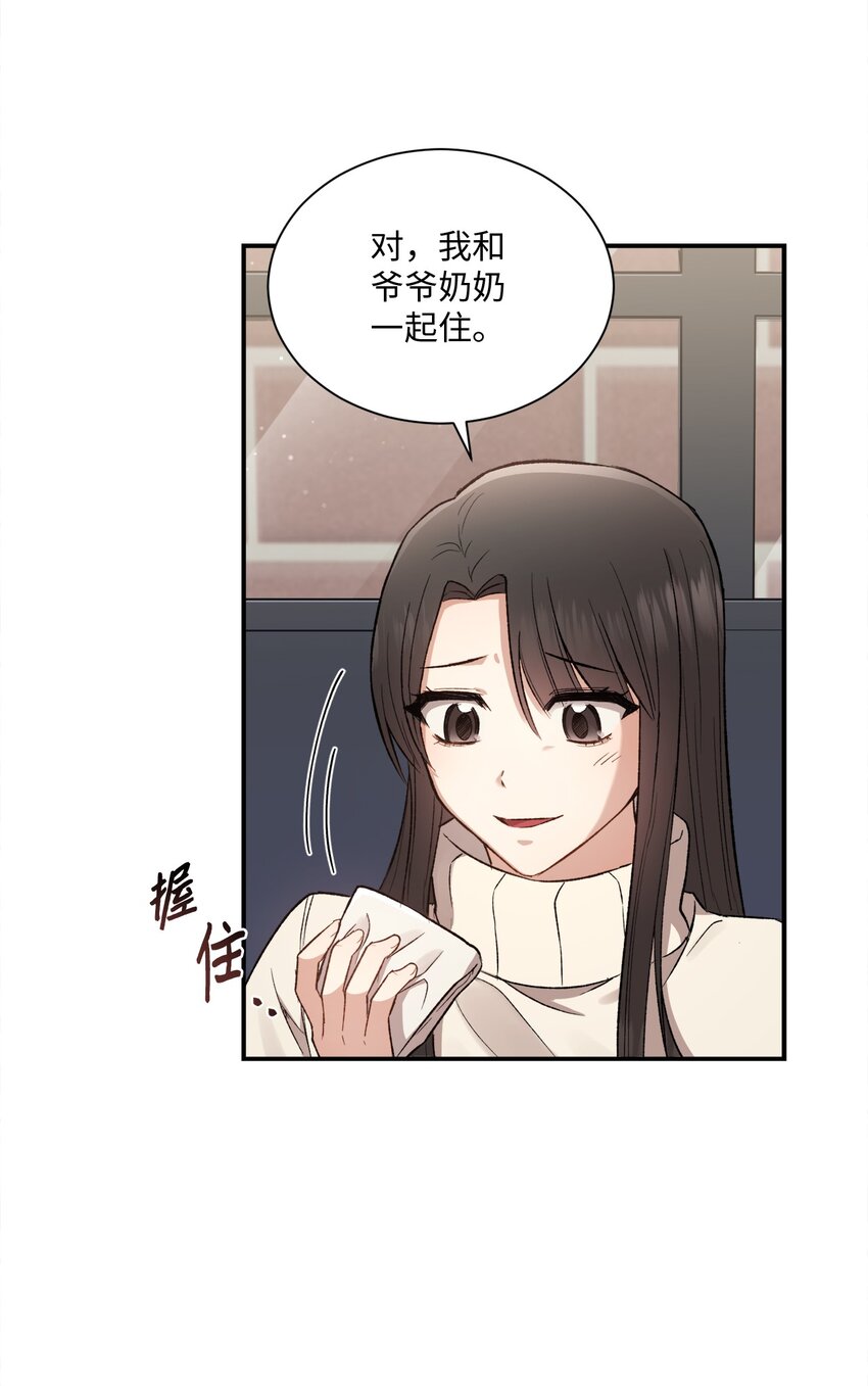 《我可以喜欢你吗？》02 互有好感 第37页