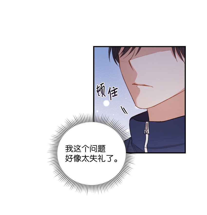 《我可以喜欢你吗？》02 互有好感 第38页