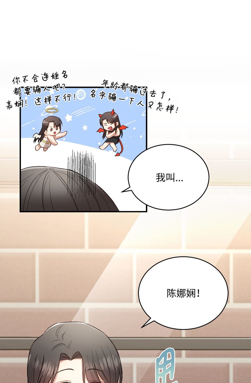《我可以喜欢你吗？》02 互有好感 第40页