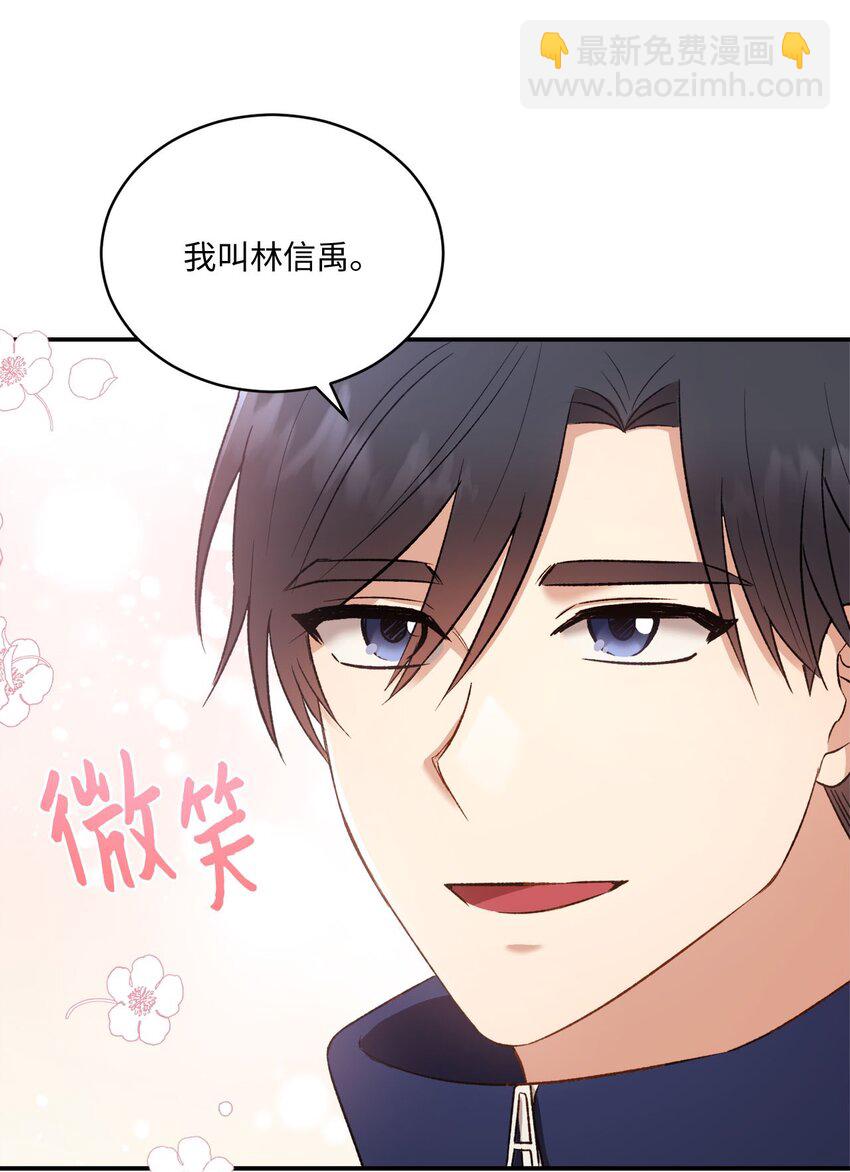 《我可以喜欢你吗？》02 互有好感 第43页