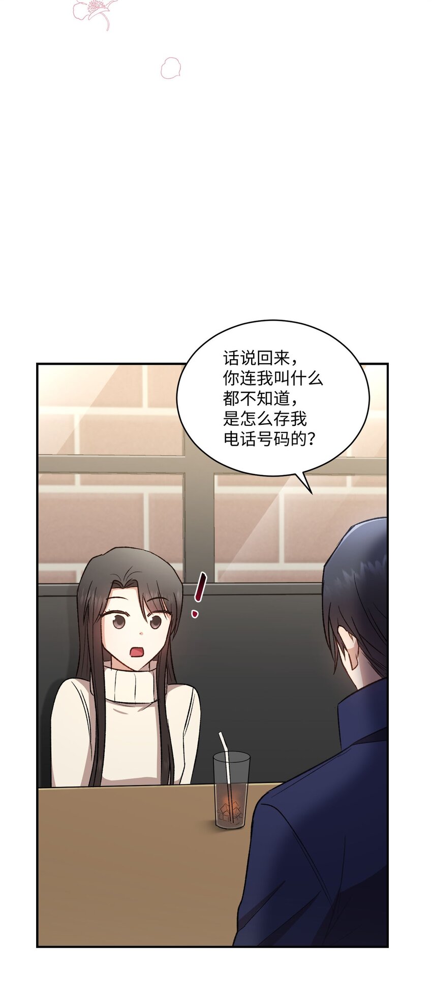 《我可以喜欢你吗？》02 互有好感 第44页