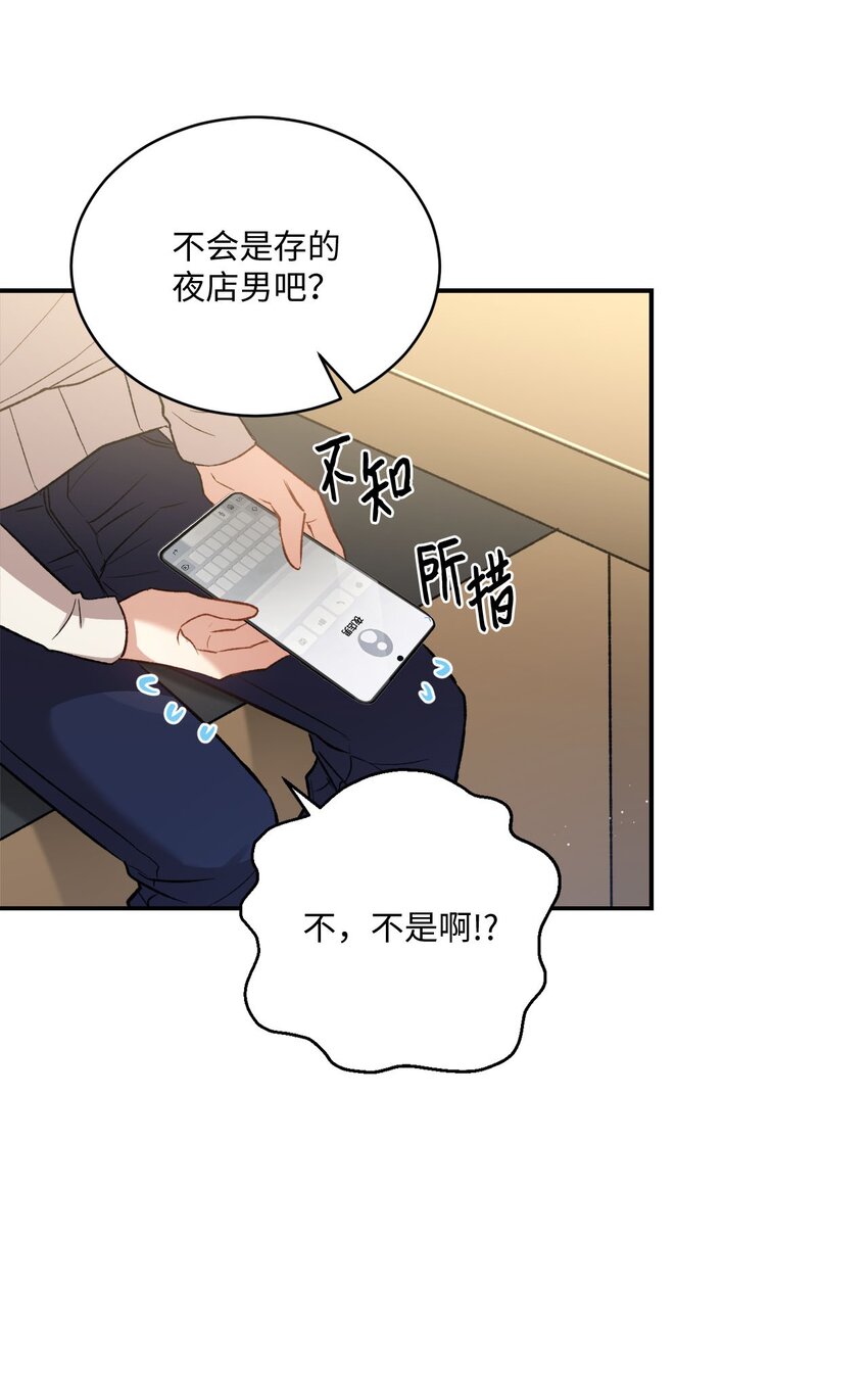 《我可以喜欢你吗？》02 互有好感 第45页