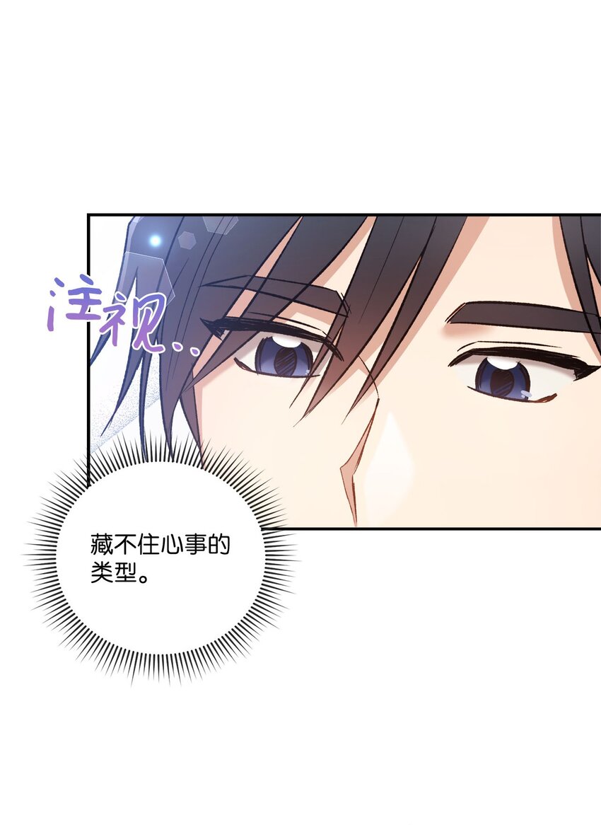 《我可以喜欢你吗？》02 互有好感 第46页