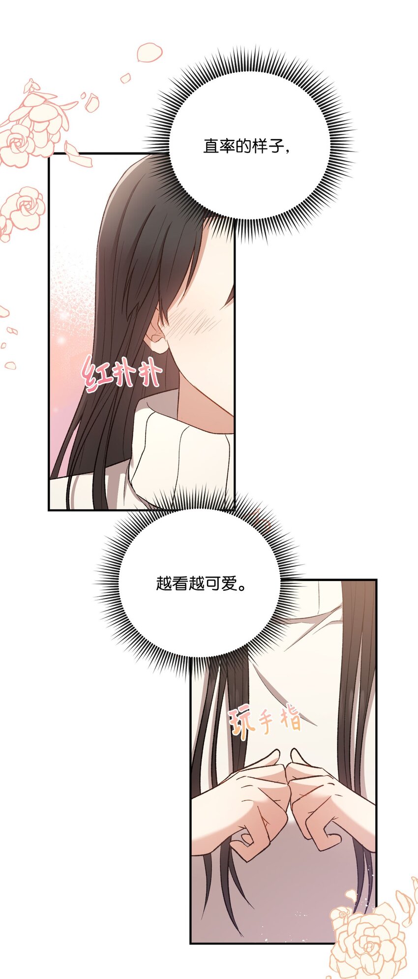 《我可以喜欢你吗？》02 互有好感 第48页