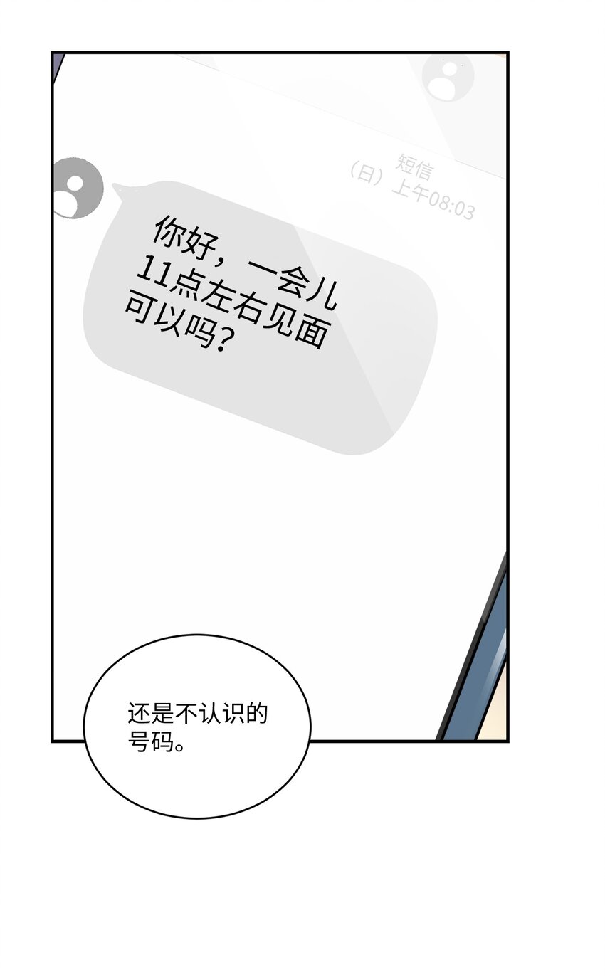 《我可以喜欢你吗？》02 互有好感 第5页