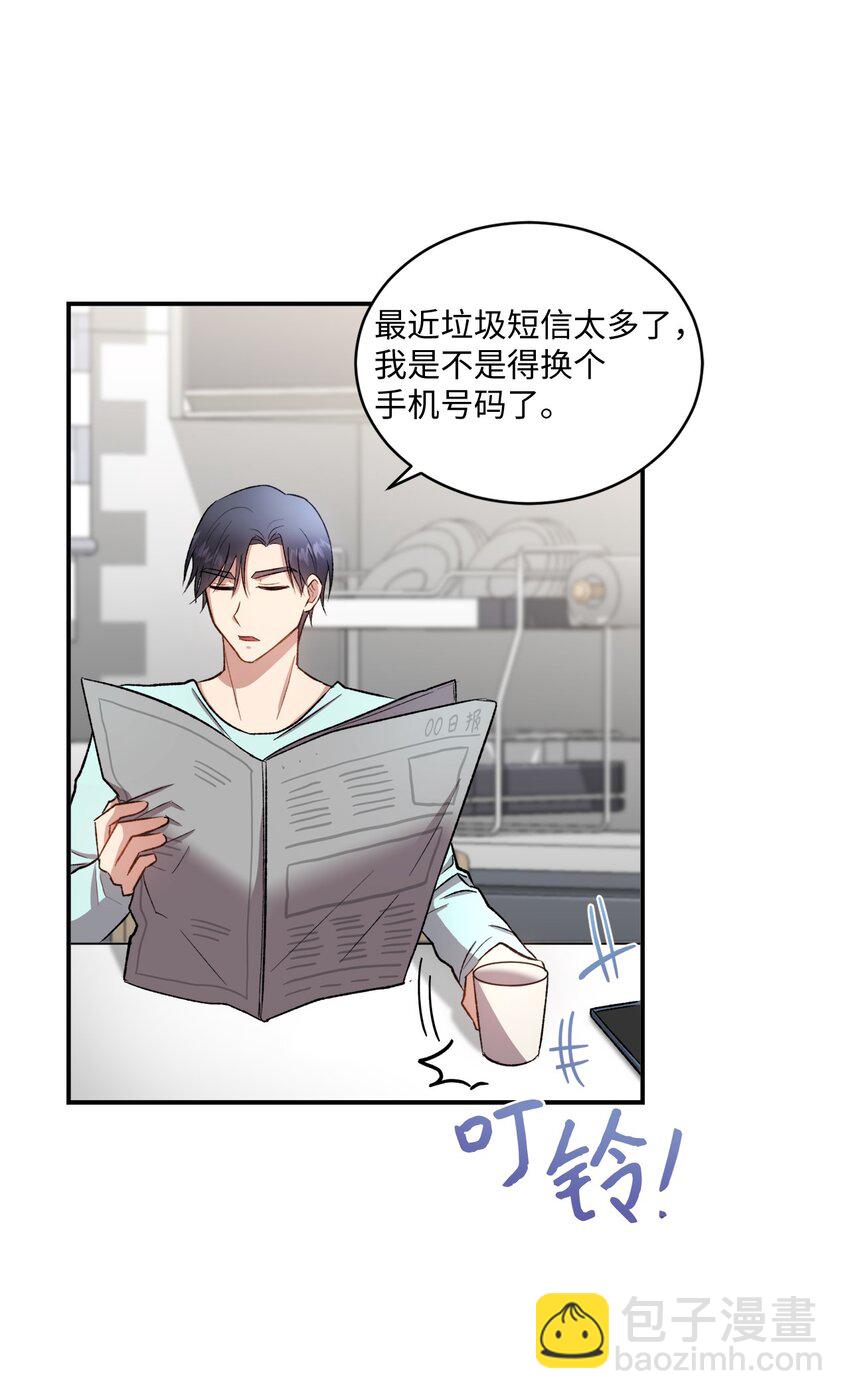 《我可以喜欢你吗？》02 互有好感 第6页