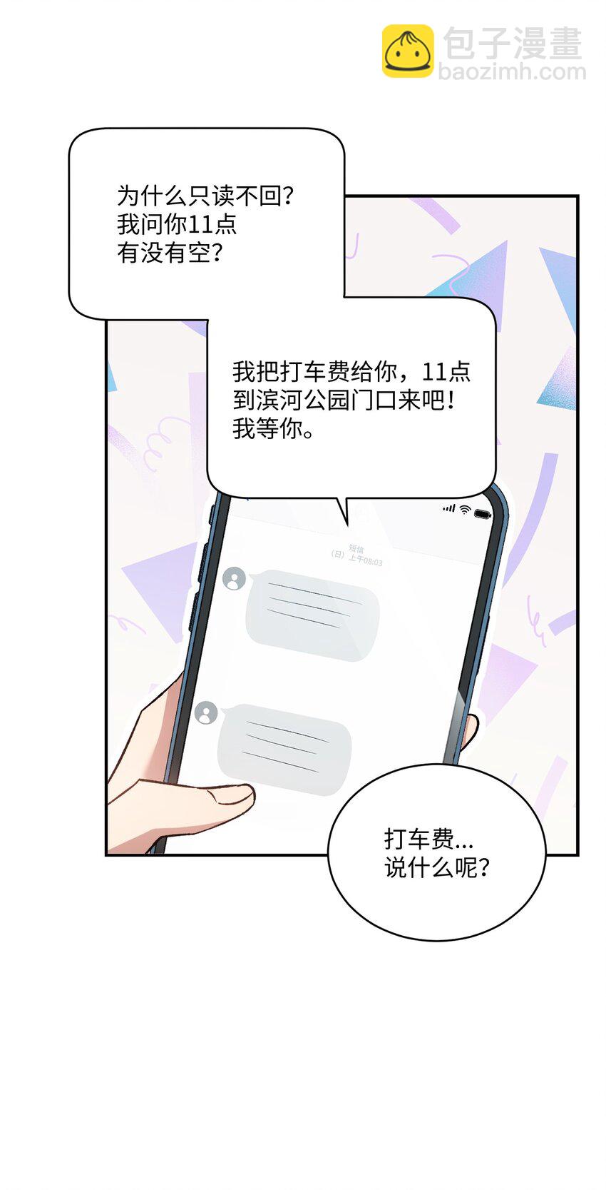 《我可以喜欢你吗？》02 互有好感 第7页