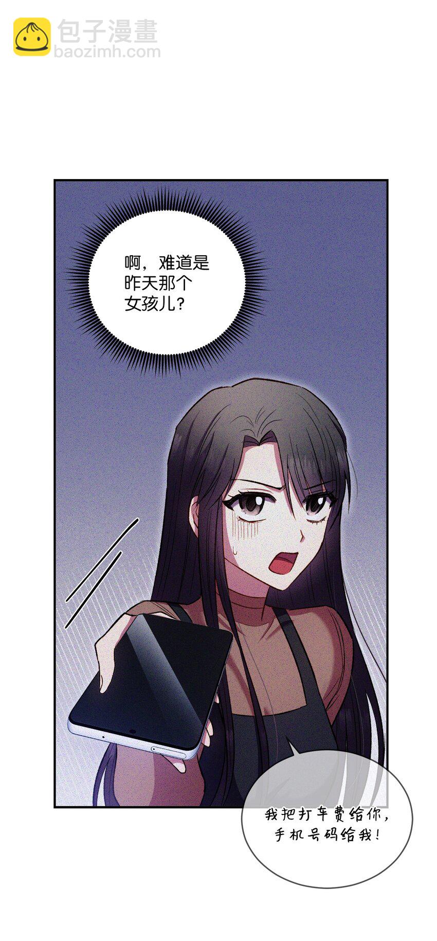 《我可以喜欢你吗？》02 互有好感 第8页