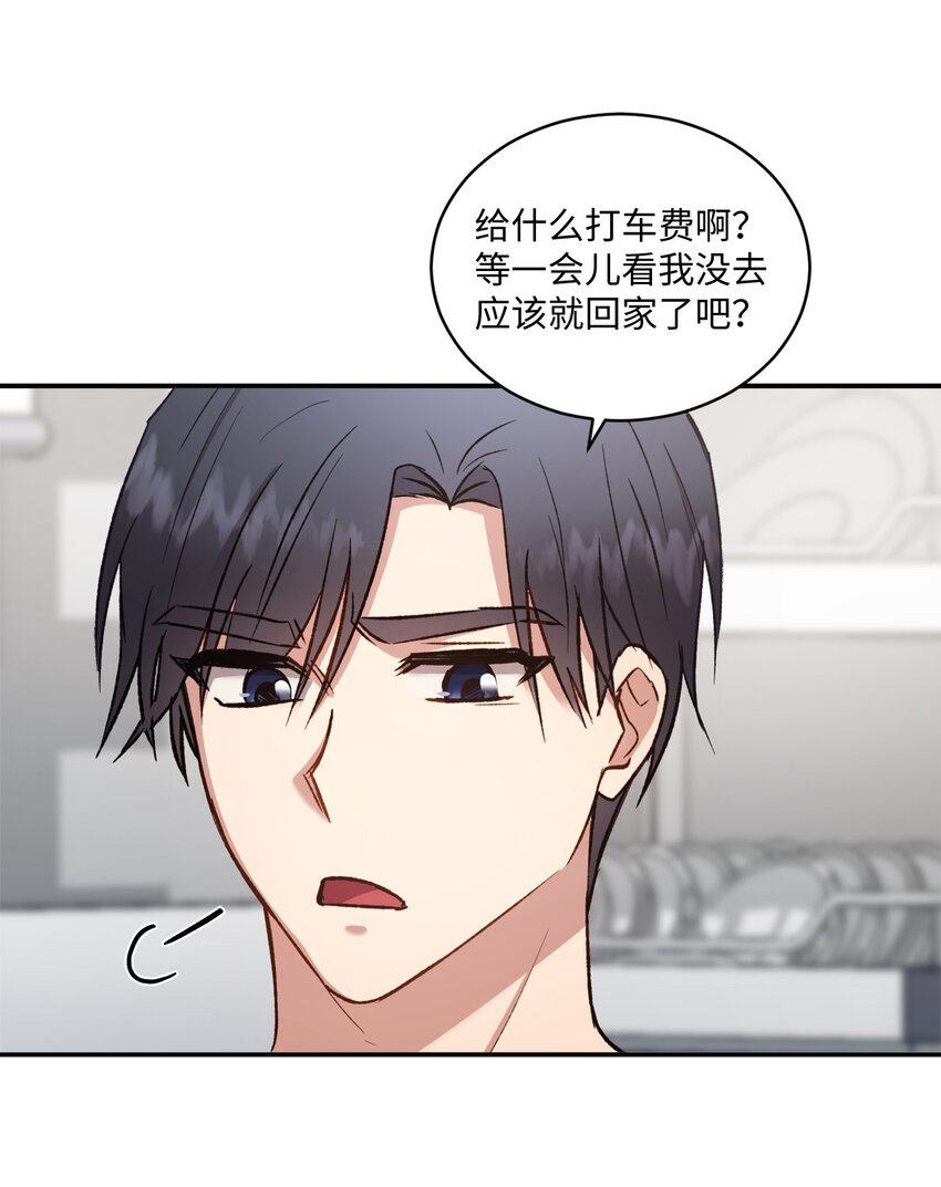 《我可以喜欢你吗？》02 互有好感 第9页