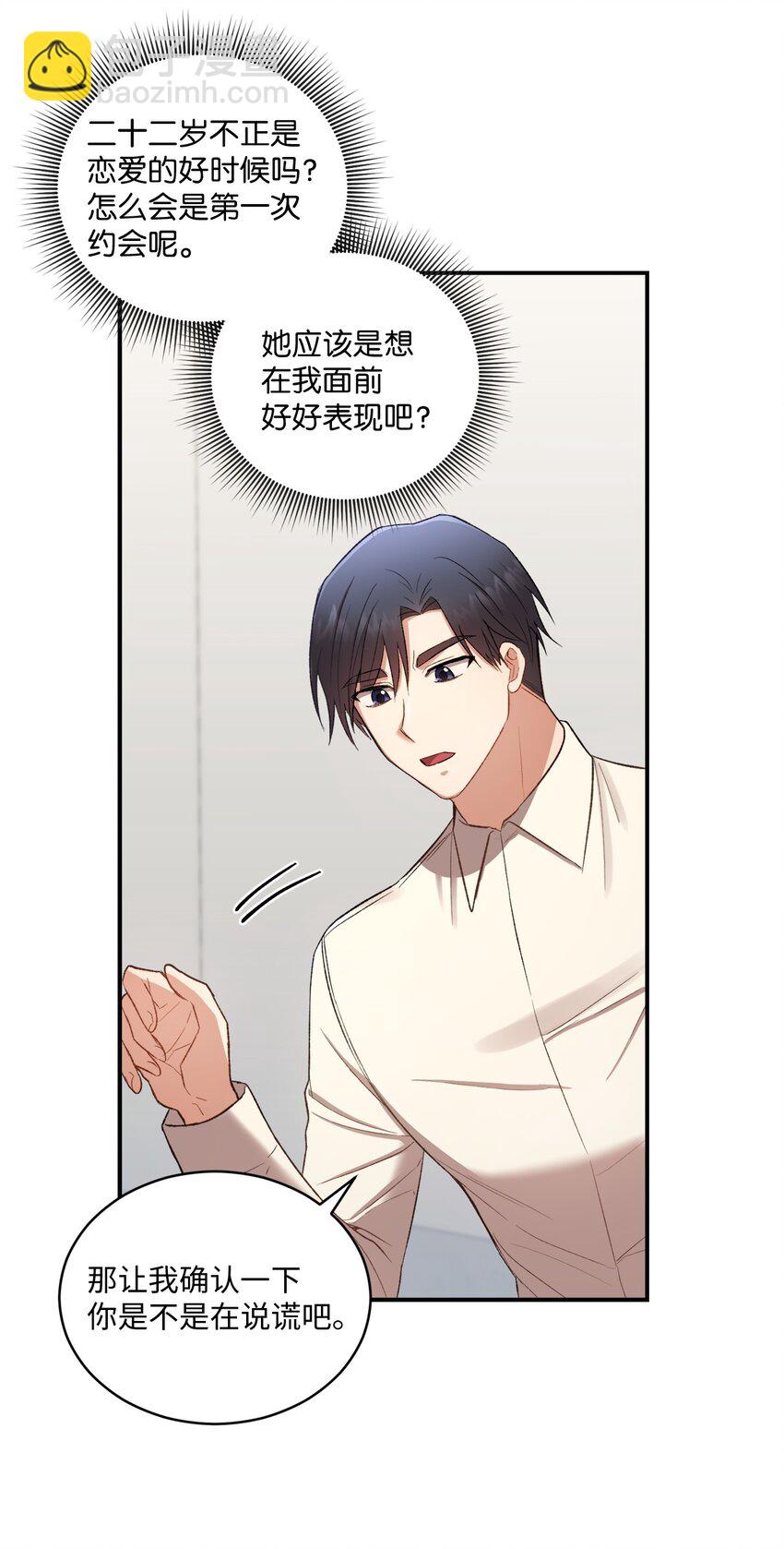 《我可以喜欢你吗？》03 第一次约会 第10页