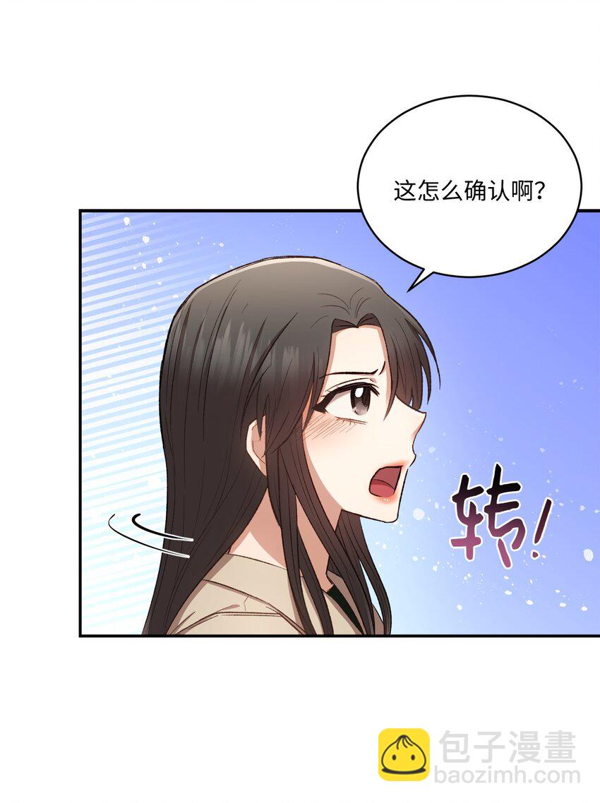 《我可以喜欢你吗？》03 第一次约会 第11页