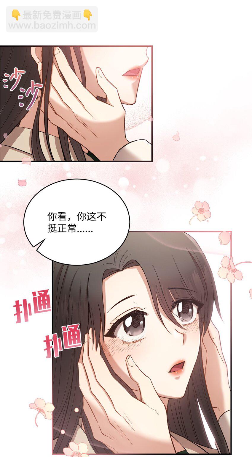 《我可以喜欢你吗？》03 第一次约会 第12页