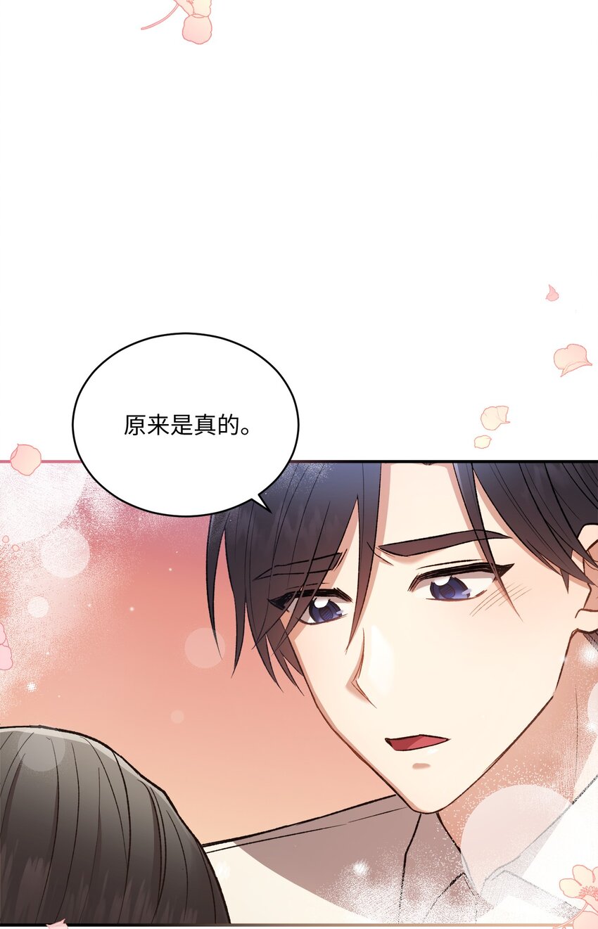 《我可以喜欢你吗？》03 第一次约会 第13页