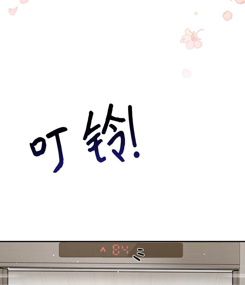 《我可以喜欢你吗？》03 第一次约会 第14页
